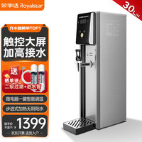 Royalstar荣事达步进式开水机商用奶茶店全自动电热开水器不锈钢烧开水一体机RK-Z803 【高端触控大屏】30L/H加高接水