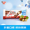 Kinder 健达 缤纷乐牛奶榛果威化巧克力制品进口零食节日礼物1包2条装43g