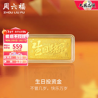 周六福 ZLF）新年礼物 黄金足金999生日快乐金条投资金收藏送女友送小孩 计价 1g