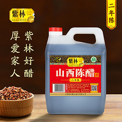 紫林 醋 4度山西陈醋2.3L 调味品 纯粮酿造 二年陈酿 山西特产