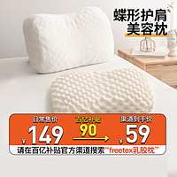 Freetex 泰国原装进口乳胶枕美容枕护颈椎助睡眠女士成人专用