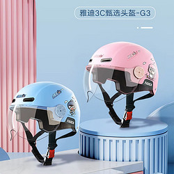 Yadea 雅迪 3C甄选儿童头盔电动自行车半盔四季通用小孩子电瓶车安全帽G3