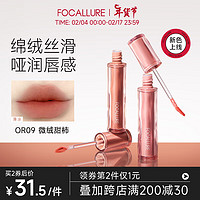 菲鹿儿（FOCALLURE）浮蝶哑光唇釉丝绒雾面持久不易掉色不易沾杯党伪素颜显白唇彩 OR09 微绒甜柿