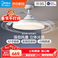 美的（Midea）吊扇灯风扇灯客厅餐厅卧室LED风扇吊灯遥控调光定时隐形扇叶灯饰 星空-42寸/60瓦大照明/35瓦电机