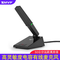 ZMVP 远距离拾音 会议麦克风 卡农公母线