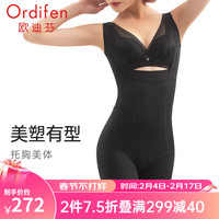 欧迪芬（Ordifen）24年塑身连体衣女上托收腹提臀轻薄舒适美背后脱式 黑色 XL