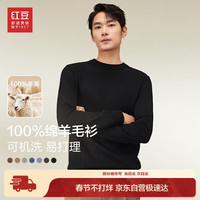 红豆男装 红豆（Hodo）羊毛衫男100%羊毛可机洗纯色圆领厚款羊毛衫 S1墨玉黑 180/100B