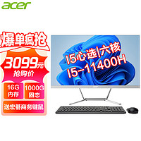 宏碁（acer） 23.8英寸一体机台式电脑整机高配办公家用游戏 心选|六核I5-11400H 16G 1T固态