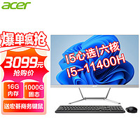 acer 宏碁 23.8英寸一体机台式电脑整机高配办公家用游戏 心选|六核I5-11400H 16G 1T固态