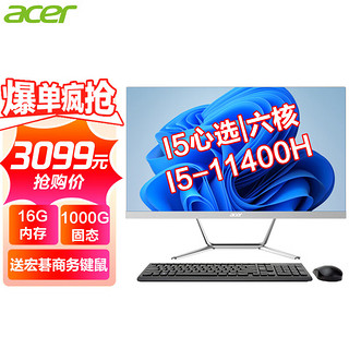 acer 宏碁 23.8英寸一体机台式电脑整机高配办公家用游戏 心选|六核I5-11400H 16G 1T固态