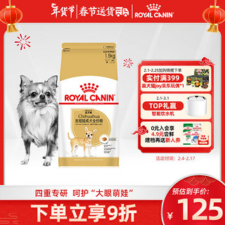 ROYAL CANIN 皇家 C28吉娃娃成犬狗粮 1.5kg