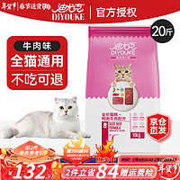 DIYOUKE 迪尤克 Myfoodie 麦富迪 DIYOUKE 迪尤克 猫粮牛肉味成猫幼猫全阶段猫粮10kg