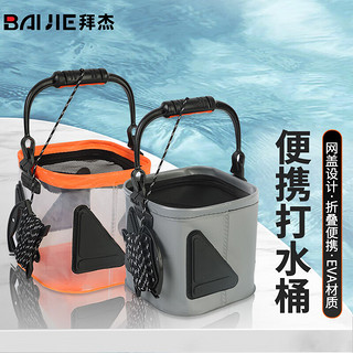 拜杰（BAIJIE） 打水桶EVA透明户外打水桶加厚折叠式带盖带绳 EVA打水桶（24cm*24cm，绳长5m）
