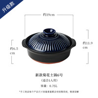 同合日本万古烧砂锅家用瓦煲炖汤菊花土锅汤锅煲汤耐高温可炒菜 菊花6号-升级加大款 可煸炒 0.75L