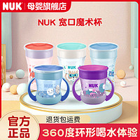 NUK 儿童学饮魔术杯