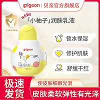 Pigeon 贝亲 婴儿柚子润肤乳 滋润型 100ml