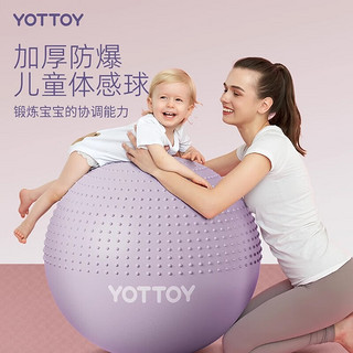 yottoy 婴儿瑜伽球颗粒带软刺加厚防爆儿童感统训练球宝宝按摩平衡球 蓝色 75CM(身高165CM-175CM)