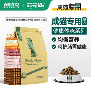 Navarch 耐威克 鸡肉味健康体态成猫专用猫粮 2.5kg*2袋