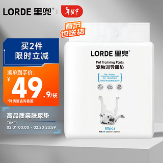 LORDE 里兜 宠物训导尿垫 S80片