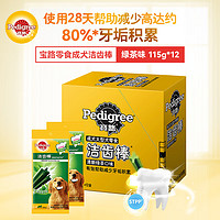 Pedigree 宝路 狗粮宠物狗零食成犬狗狗磨牙棒洁齿棒大型犬115g