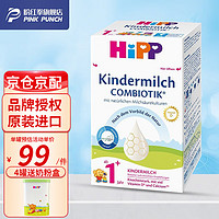 喜宝（HiPP）德国喜宝益生菌1+2+段奶粉有机奶粉婴幼儿3段4段奶粉 益生菌1+段/4段【25年1月】