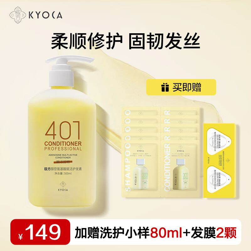  KYOCA/极方 强韧防断发 护发素