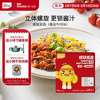 Enoulite 英氏 Engnice)忆小口儿童螺旋意面面条速食意大利面儿童快熟193g番茄牛肉味 螺旋意面番茄牛肉味