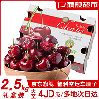 谷园绘 车厘子智利大樱桃水果礼盒年货节 2斤品质装 XL级小果24-26mm