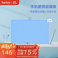 Parblo Ninos数位板绘画板 手绘板电脑绘画网课 非蓝牙手写字板可连手机 入门 Ninos 晴空蓝N10