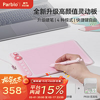 Parblo intangbo X7灵动板网课数位板绘画板ps手绘板电脑手写板写字板