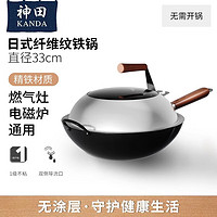 神田日本纤维纹铁锅 炒锅炒菜无涂层熟铁老式锅具锅子传统炒菜锅 33.cm【国标一级不粘】