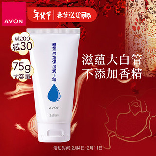 AVON 雅芳 滋蕴特润修复 润手霜 75g