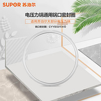 SUPOR 苏泊尔 原厂电压力锅密封圈配件饭煲电高压锅通用