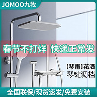 JOMOO 九牧 钢琴按键花洒琴雨系类方形大顶喷淋浴器家用洗澡神器