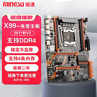 铭速X99 2011-3 DDR4 豪华大板x99 d4台式机主板i9i7级游戏主板套餐 x99豪华黄金版单主板