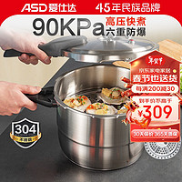 爱仕达(ASD)高压锅压力锅304不锈钢六保险防爆炖锅煮锅 燃气明火电磁适用 26cm 带蒸格款5-9人适用