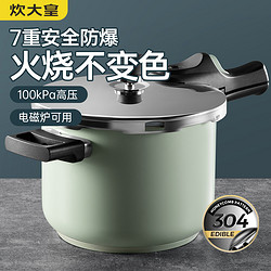 COOKER KING 炊大皇 压力锅 304不锈钢压力锅高压锅 燃气电磁炉通用 22cm