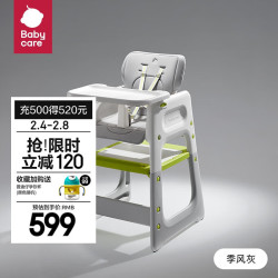 babycare 宝宝餐椅百变餐椅多功能婴儿bbc餐椅家用防摔儿童吃饭座椅 百变-季风灰