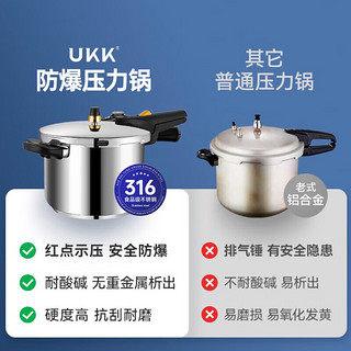 UKK 德国防爆316不锈钢高压锅家用压力锅燃气灶电磁炉通用煤气灶 316不锈钢7L（5-6人适用）：