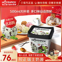 莫凡彼（Movenpick）瑞士进口牛奶冰淇淋巧克力草莓香草朗姆酒葡萄干口味500ml*1盒 薄荷巧克力500ml/盒