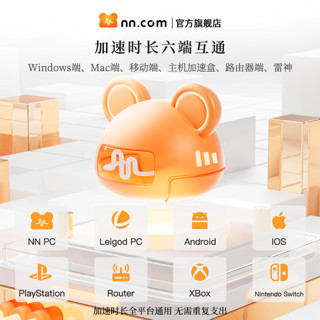 NN 加速器3小时可暂停