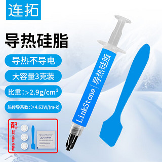 LinkStone 散热性能 导热硅脂 刮刀（需凑单）