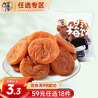 华味亨【59选18】日式梅饼 散装休闲零食蜜饯话梅肉果干酸甜梅子 20g 1袋