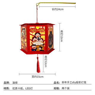 YANYI 演绎 灯笼儿童diy手工制作材料新年装饰幼儿园手提龙年生肖纸花灯2个