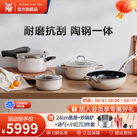 WMF德国福腾宝奈彩米套装厨房高压锅奶锅汤锅快易锅炒锅煎锅 奈彩米compact系列云母白4件套