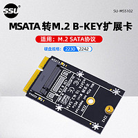 SSU速速优 MSATA转M.2 NGFF转接卡M.2 SATA协议硬盘转Msata扩展卡