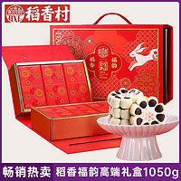 DXC 稻香村 糕点礼盒1050g特产传统老式点心零食长辈北京京八件