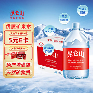 昆仑山 雪山矿泉水 1.23L*12瓶