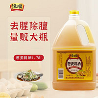 恒顺 葱姜料酒 1.75L