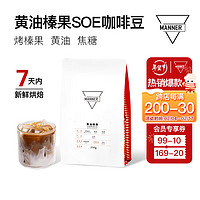 We are Manner 黄油榛果SOE深度烘焙精品咖啡豆250g 深度烘焙 250g